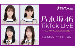 乃木坂46の秋元真夏、堀未央奈らがTikTokで生配信決定！MVの裏話語る！ 画像