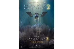 12月に地球帰還予定「はやぶさ2」の旅を描いた『劇場版HAYABUSA2』公開日決定＆本ビジュアル解禁 画像