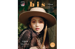 今田美桜が『bis』の表紙に登場！「光と影」をテーマに秋ファッションを披露！ 画像