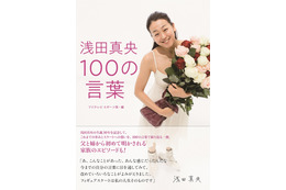 本人の言葉と写真で振り返る『浅田真央 100の言葉』発売！初めて明かされる家族のエピソードも 画像