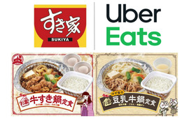 すき家、「Uber Eats」配送手数料無料キャンペーン実施 画像