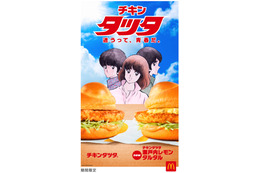 マクドナルド「チキンタツタ」30周年！「タッチ」とのコラボCMでは岩崎良美が替え歌披露 画像