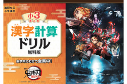 進研ゼミ小学講座、全国の小学生に「鬼滅の刃」漢字計算ドリルを無償提供 画像