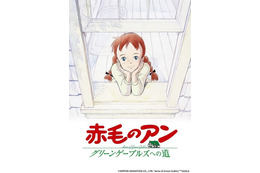 高畑勲・宮崎駿が贈る児童文学アニメの名作「赤毛のアン グリーンゲーブルズへの道」 日曜アニメ劇場で放送 画像