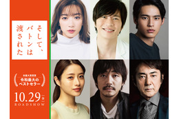 永野芽郁×田中圭×石原さとみ出演作『そして、バトンは渡された』特報公開！岡田健史ら豪華キャストも 画像