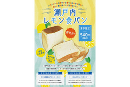 食パン専門店「一本堂」から夏季限定「瀬戸内レモン食パン」 画像