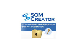 ALSI、企業間でセキュアなデータ交換を行う「SOM Creator」発売開始 画像