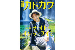 ナオト・インティライミのデビュー“10周年+1年”を追った『別冊カドカワ』発売決定 画像