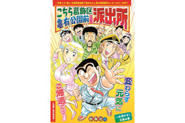 『こち亀』約5年ぶり新刊201巻が10月4日発売 画像