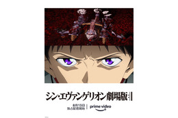 『シン・エヴァンゲリオン劇場版』Amazon Prime Videoにて独占配信決定！ 画像