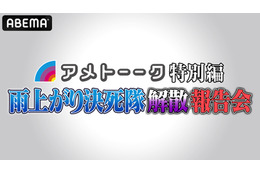 『アメトーーク特別編 雨上がり決死隊解散報告会』今夜緊急放送！ 画像