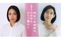 阿佐ヶ谷姉妹のエッセイがNHKでドラマ化！演じるのは木村多江＆安藤玉恵 画像