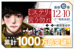 月9ドラマ化決定でも話題！『ミステリと言う勿れ』ミックス累計1,000万部突破 画像