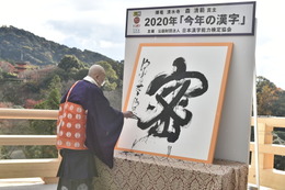 2021年「今年の漢字」応募受付開始日が11月1日に決定！ 画像