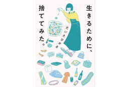 だいたひかる、新刊で明かした“片付け”の重要性　乳がん克服&妊娠についても赤裸々に 画像