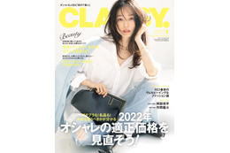 松島花、『CLASSY.』新カバーモデルに就任！夫婦円満の秘訣も告白 画像