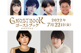 新垣結衣、神木隆之介出演！大人気の児童書『おばけずかん』実写映画化 画像