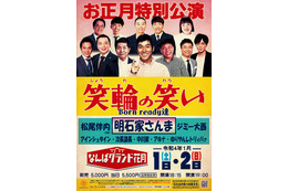 明石家さんま、40年ぶりにNGKお正月興行出演決定！ 画像