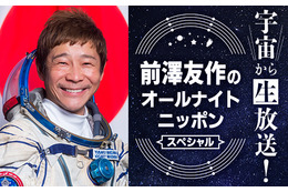 前澤友作氏、宇宙から『オールナイトニッポン』生放送に登場 画像