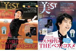 羽生結弦選手、『美ST』通常版＆増刊号の表紙に登場！これまでの軌跡を振り返る14P特集も 画像