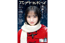 クリスマスに待ち合わせしたい美少女！乃木坂46・遠藤さくら、『アップトゥボーイ』表紙に登場！ 画像