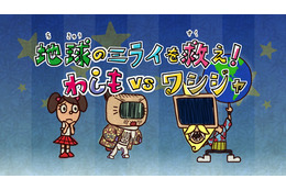 アニメ『わしもスペシャル』60拡大版！みんなの体が機械になって大騒動 画像