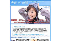 Bitway、松本まりか・大村彩子らの写真、映像、チャットイベント等が楽しめる「天使の素顔」スタート 画像