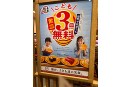 スシロー、大創業祭第3弾！小学生以下対象で黄皿3皿相当無料に 画像