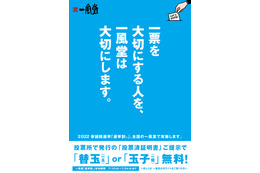 一風堂で選挙割！「替玉一玉」orトッピングの「玉子一個」無料に 画像