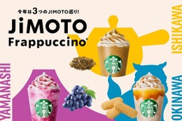 スタバ、3つの「JIMOTO（地元）フラペチーノ」を全国販売　3日から 画像