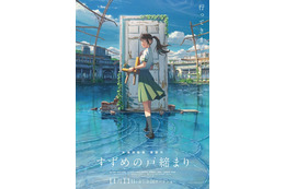 新海誠「すずめの戸締まり」旅の青年、白い猫、小さな椅子…キーワードの詳細明らかに 画像