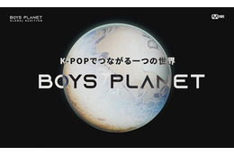 『GIRLs PLANET 999』のボーイズ版！サバイバルオーディション『BOYS PLANET』開催 画像