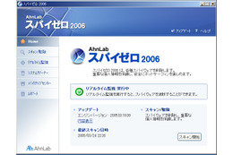 インターチャネル、スパイウェア駆除専用ソフト「スパイゼロ2006」を発売へ 画像