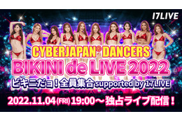 CYBERJAPAN DANCERS、今年最後のライブが「17LIVE」で独占配信！ 画像