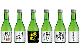 飲む前からほっこりする「おもしろラベル」の日本酒飲み比べセットが販売！ 画像