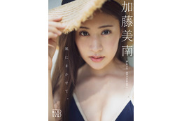 元NGT48・加藤美南、50P越えグラビア秘蔵カットがデジタル写真集に！ 画像