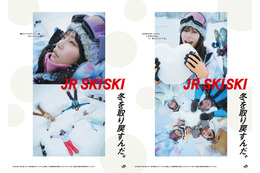 南沙良起用の「JR SKISKI」新ポスター公開！CMは20日からオンエア 画像