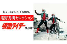 映画「シン・仮面ライダー」公開記念！ 庵野秀明セレクト「仮面ライダー」傑作選が放送 画像