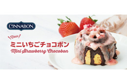 シナボンが「ミニいちごチョコボン」を期間限定販売 画像