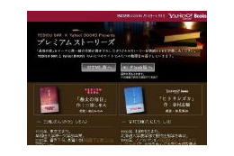 Yahoo!ブックス、「YEBISU BAR」と共同でオリジナルWeb小説を公開 画像