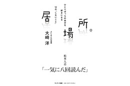 ダウンタウンとともに歩み続けた吉本興業のトップ・大﨑洋が初の単著 画像