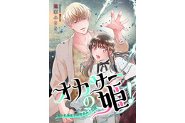 U-NEXT3月の新刊が配信開始！『オカサーの姫！』『陰キャオブザデッド』など 画像