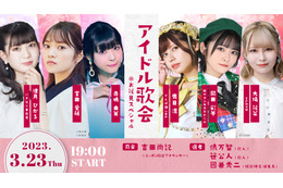 元日向坂46・宮田愛萌、でんぱ組.inc・鹿目凛ら6人が参加！短歌イベント『アイドル歌会』第10回開催決定 画像