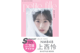 NMB48・上西怜、初スタイルブック表紙公開！可愛すぎる表情とらえた2パターン 画像