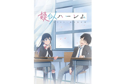 岡本信彦＆早見沙織、主演！Twitter発「疑似ハーレム」TVアニメ化 「早見さんのレアな芝居を聞かせていただいております」 画像