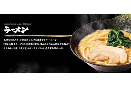 壱角家「家系ラーメン並」が2日限定650円に！新庄剛志アンバサダー就任1周年記念 画像