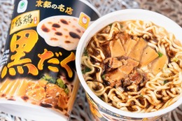 ファミマ、京都ラーメン屋「麺屋　極鶏」監修の「黒だく」新発売 画像