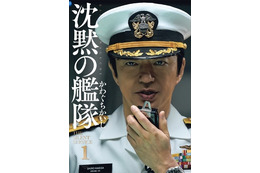 映画『沈黙の艦隊』公開記念！原作コミックにキャストフル帯付の新装版登場 画像