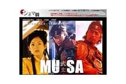 シネマ韓、チャン・ツィイー主演「MUSA 〜武士〜」等をネット配信 画像