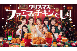 アンバサダーはTWICE！ファミマ、クリスマス向けチキンを新発売 画像